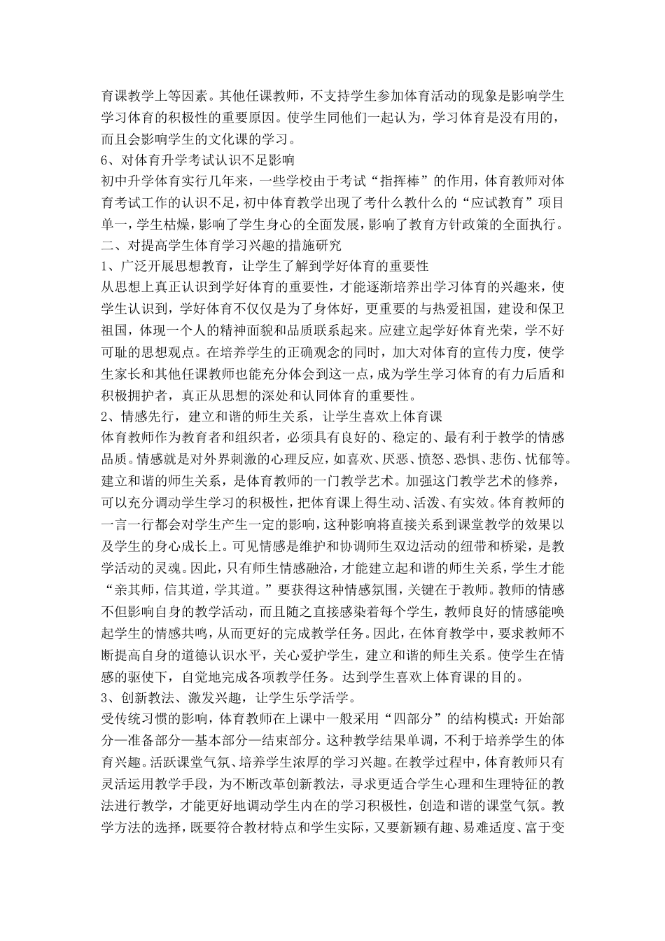 初中体育教学如何培养学生体育兴趣研究_第2页