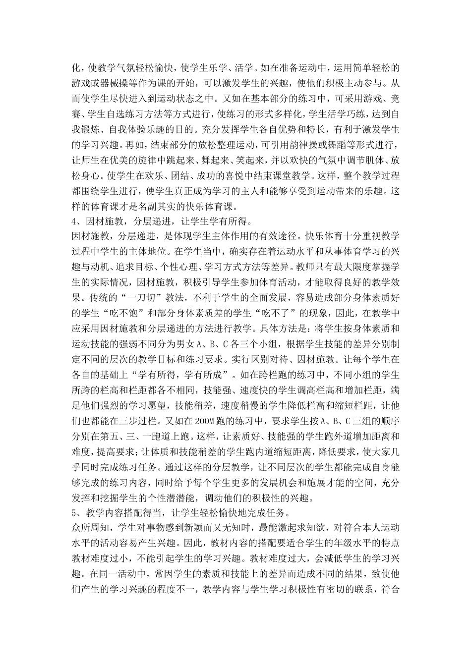 初中体育教学如何培养学生体育兴趣研究_第3页