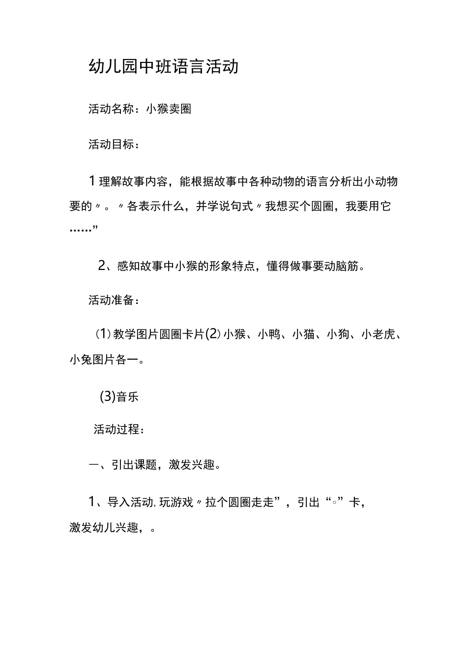 中班语言《小猴卖圈》_第1页
