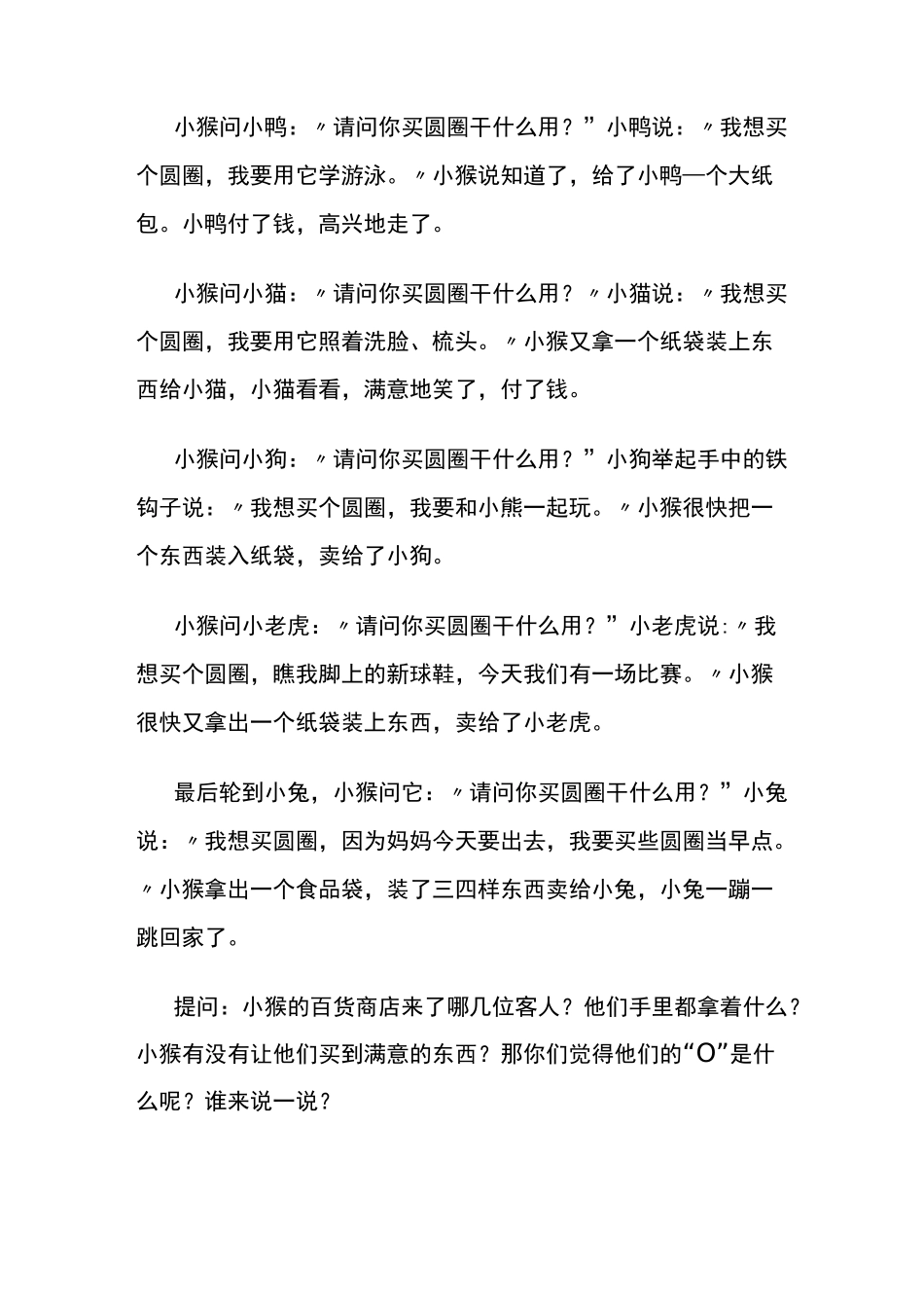 中班语言《小猴卖圈》_第3页