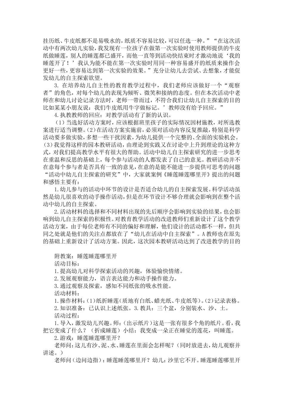 一次科学而有意义的幼儿教研活动_第2页