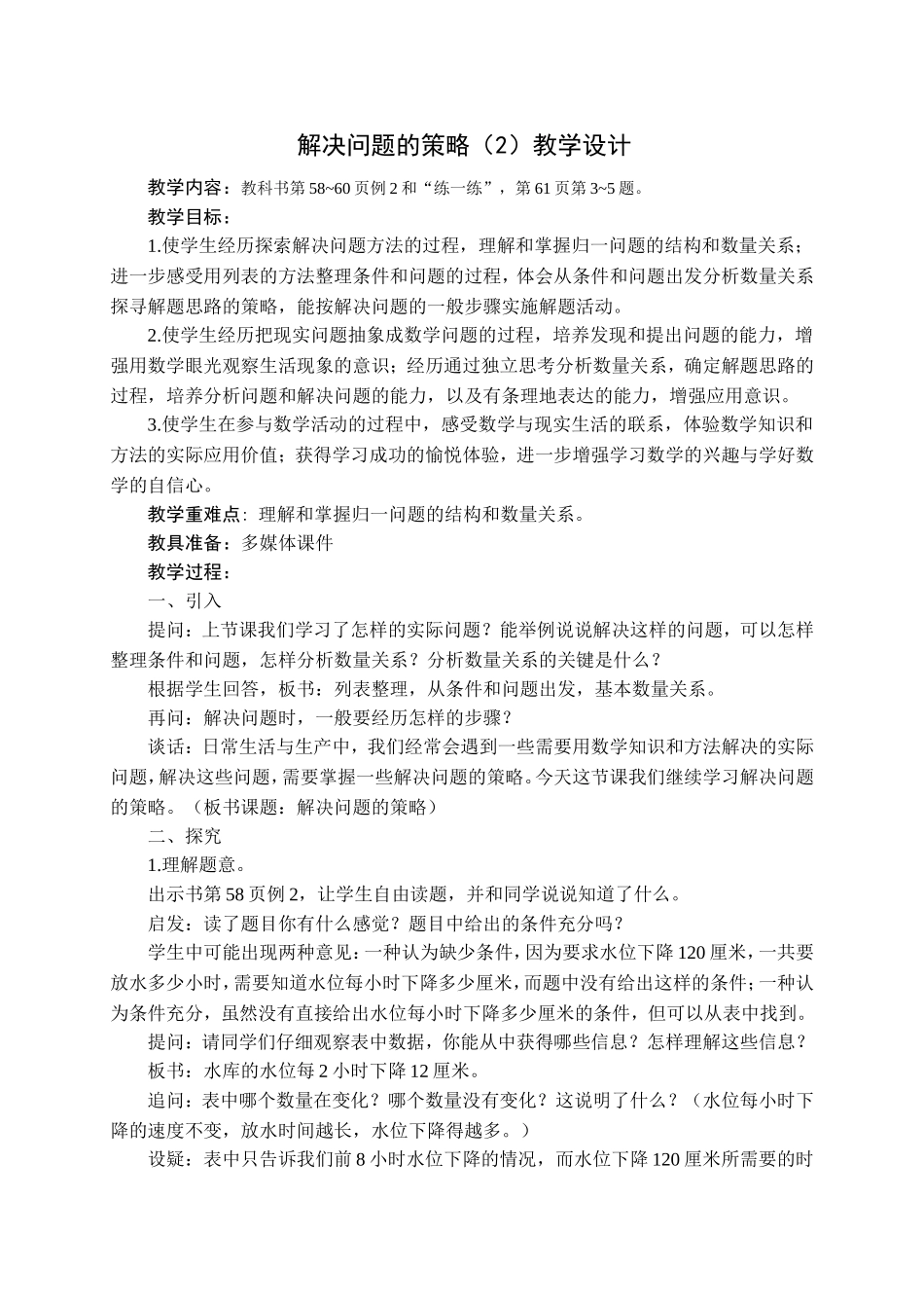 解决问题的策略（第二课时）_第1页
