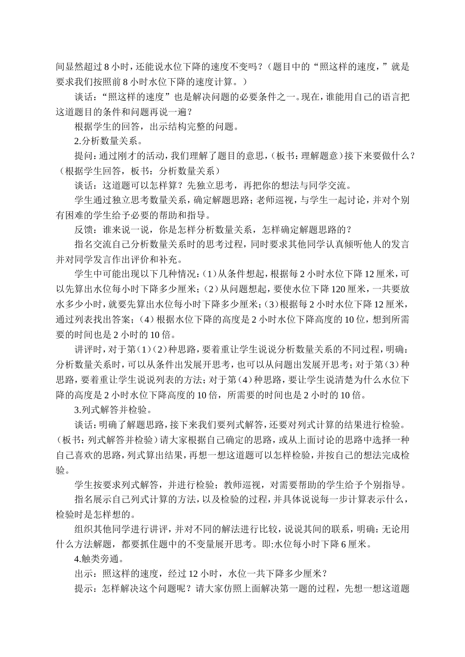 解决问题的策略（第二课时）_第2页