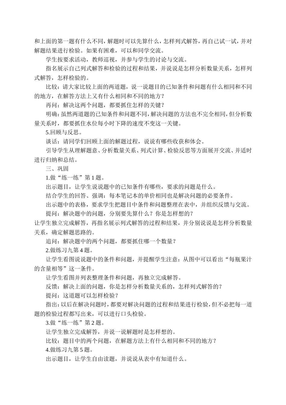 解决问题的策略（第二课时）_第3页