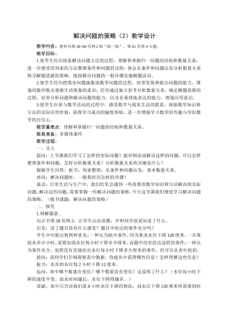 解决问题的策略（第二课时）