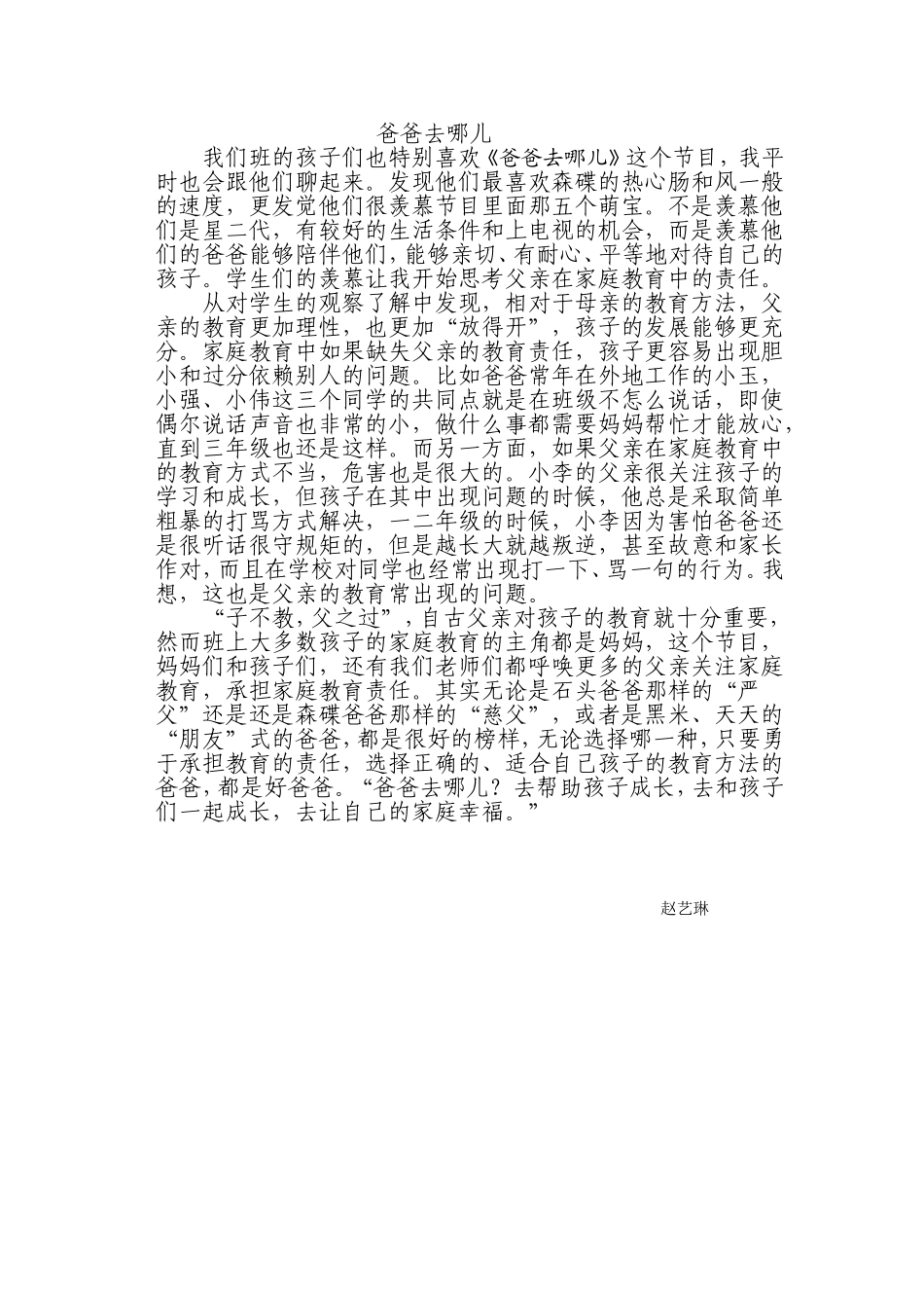 爸爸去哪儿,之教育反思_第1页