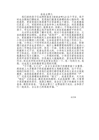 爸爸去哪儿,之教育反思
