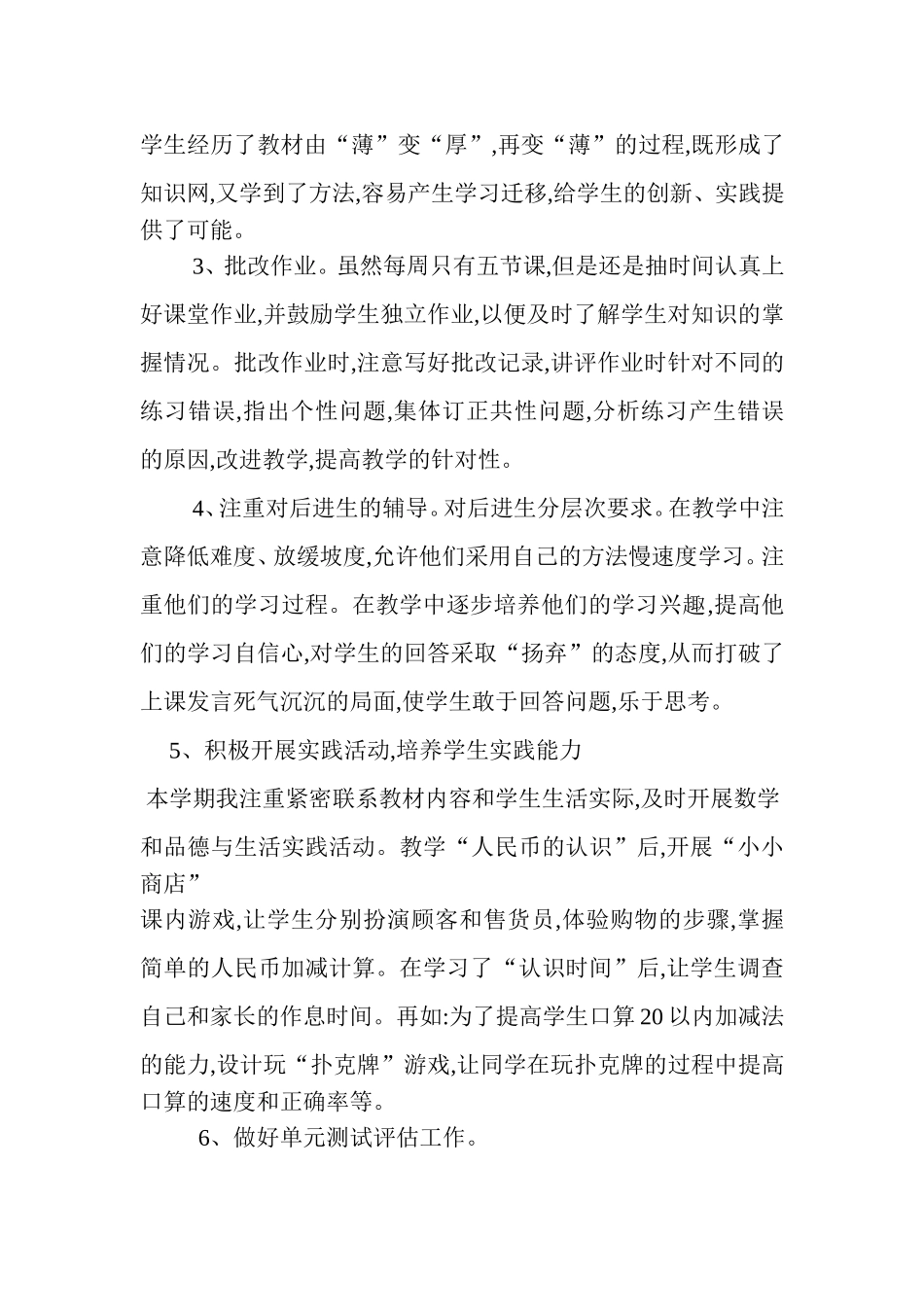 一数下册总结_第2页