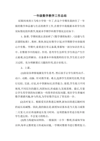 一数下册总结