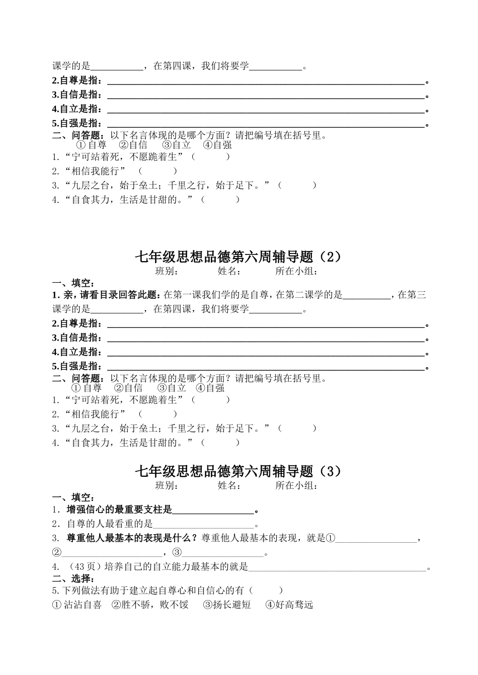 七年级思想品德第6周辅导题_第2页