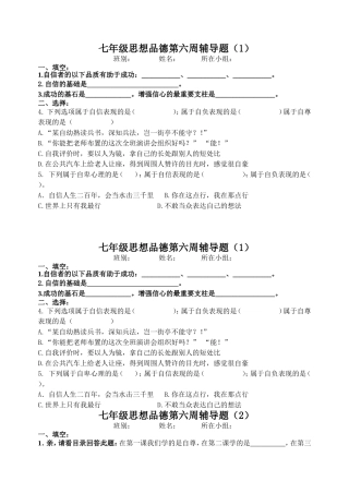 七年级思想品德第6周辅导题