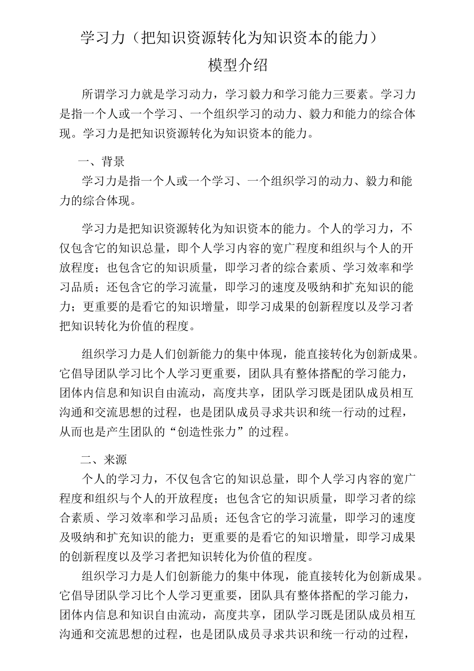学习力模型介绍_第1页