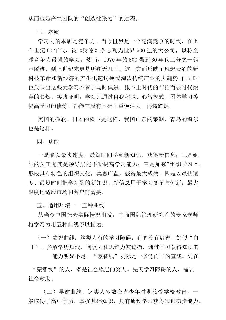 学习力模型介绍_第2页