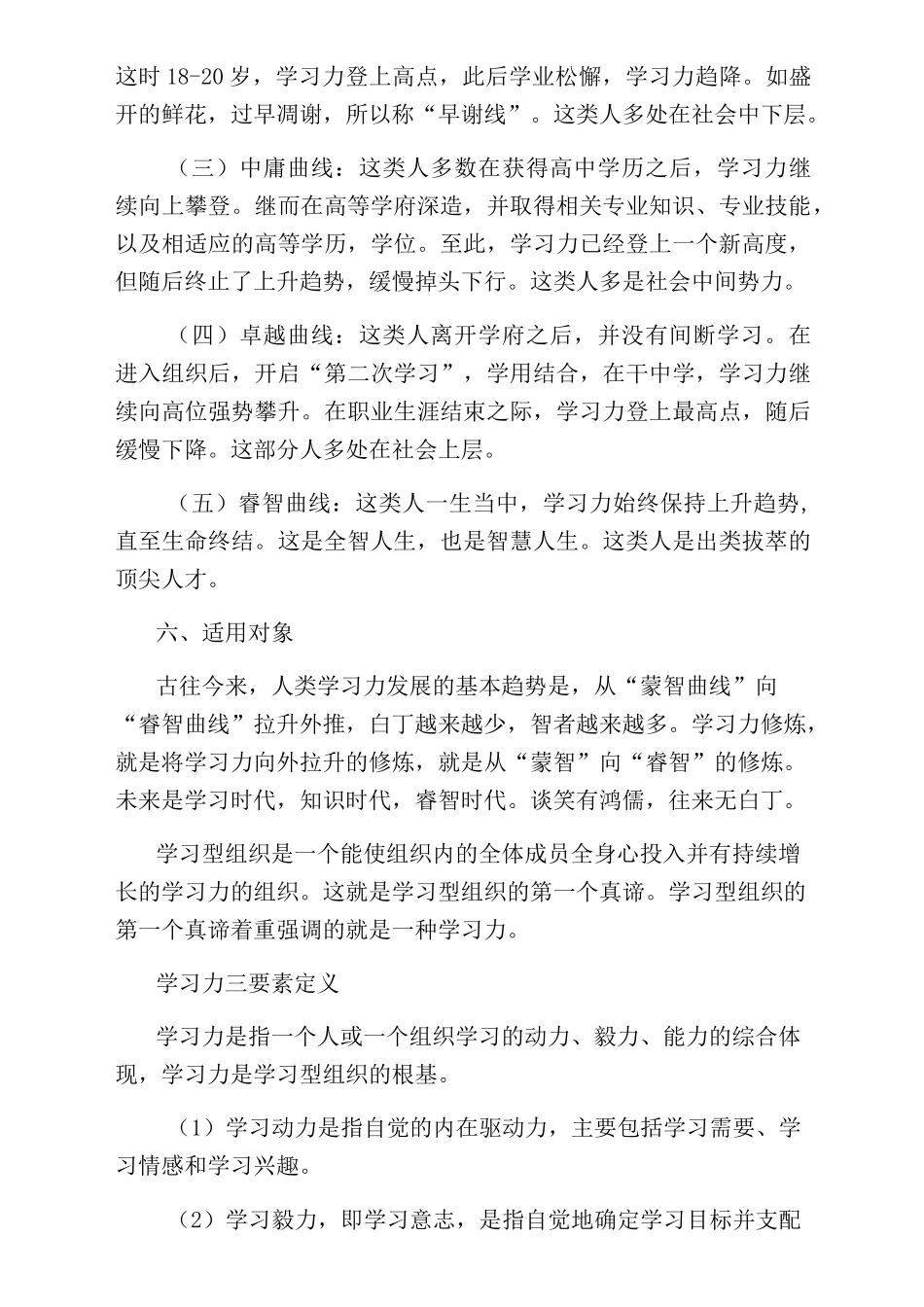 学习力模型介绍_第3页