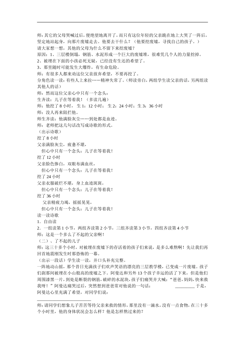 地震中的父与子教案教学设计_第2页