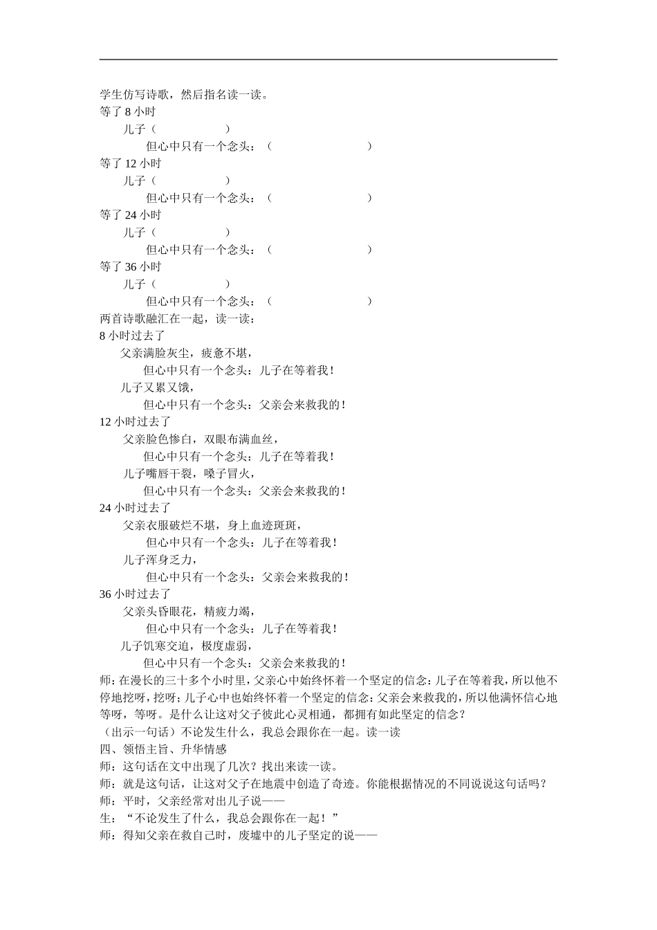 地震中的父与子教案教学设计_第3页