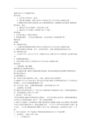 地震中的父与子教案教学设计