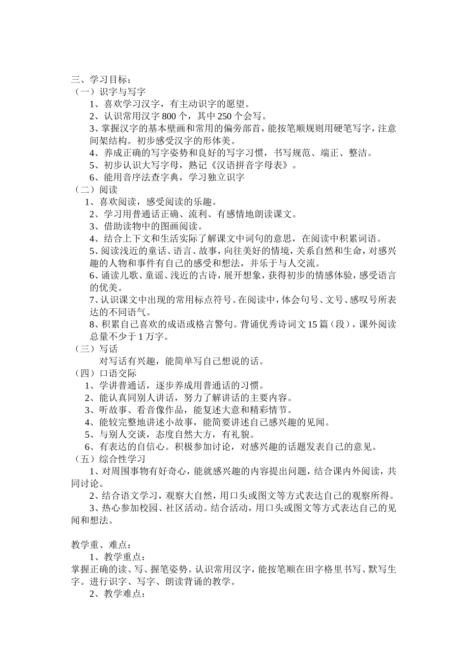 小学语文一年级下册教学计划_第2页