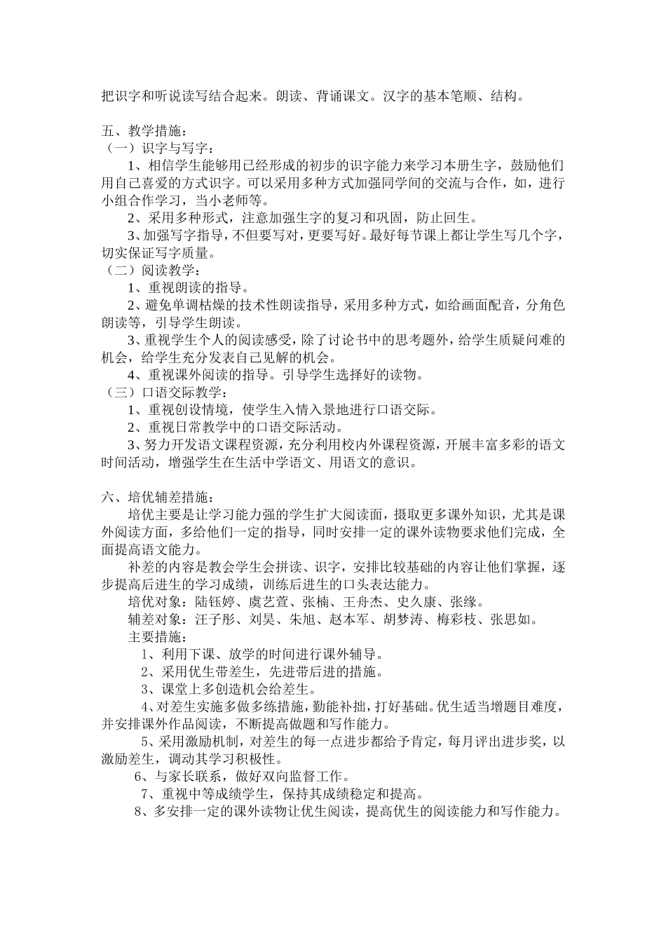 小学语文一年级下册教学计划_第3页