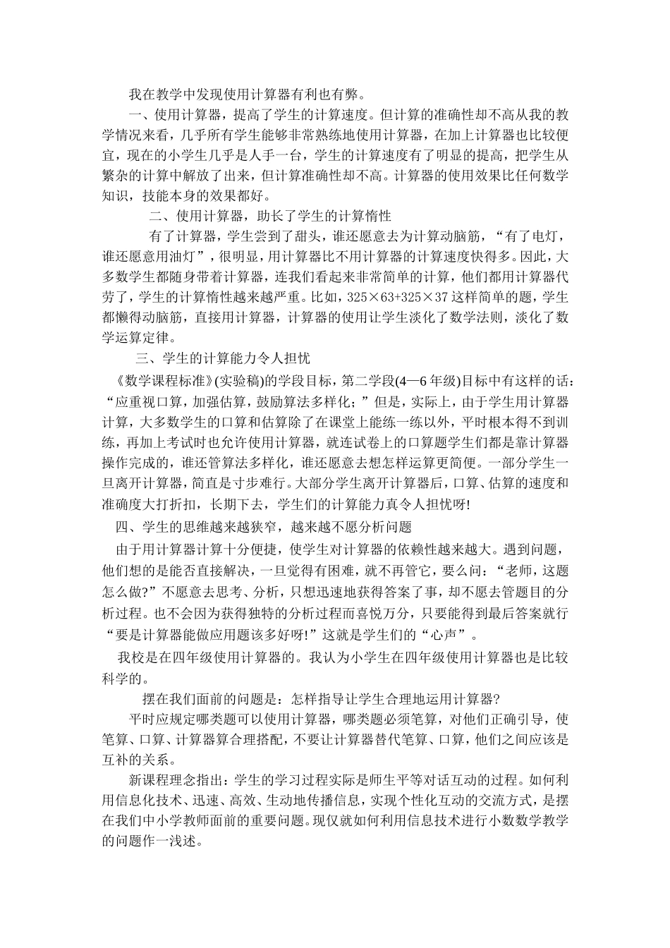 小学生使用计算器的利与弊_第1页