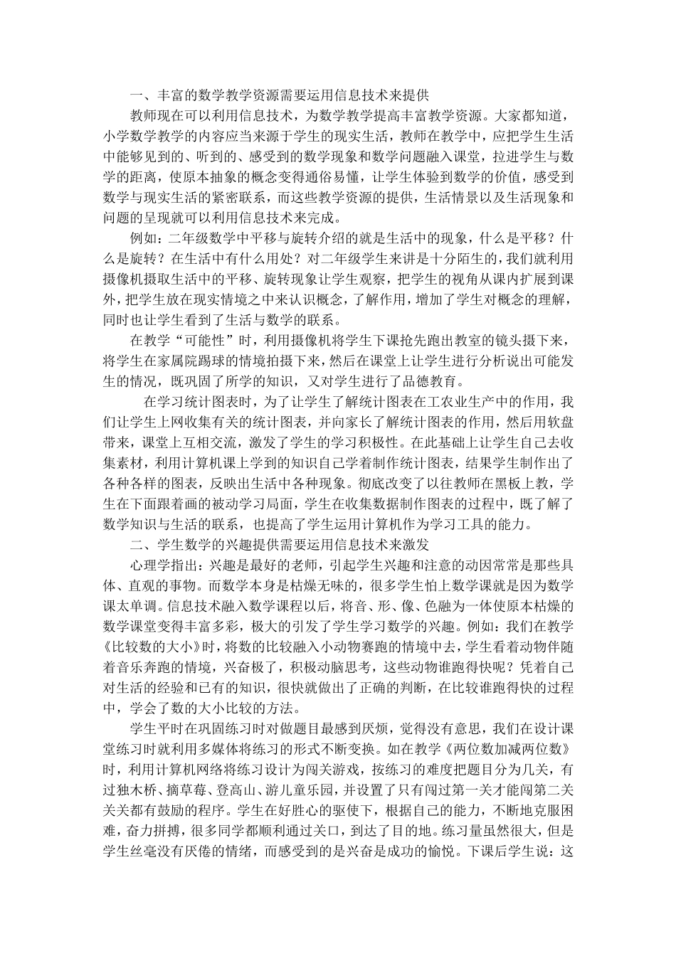 小学生使用计算器的利与弊_第2页