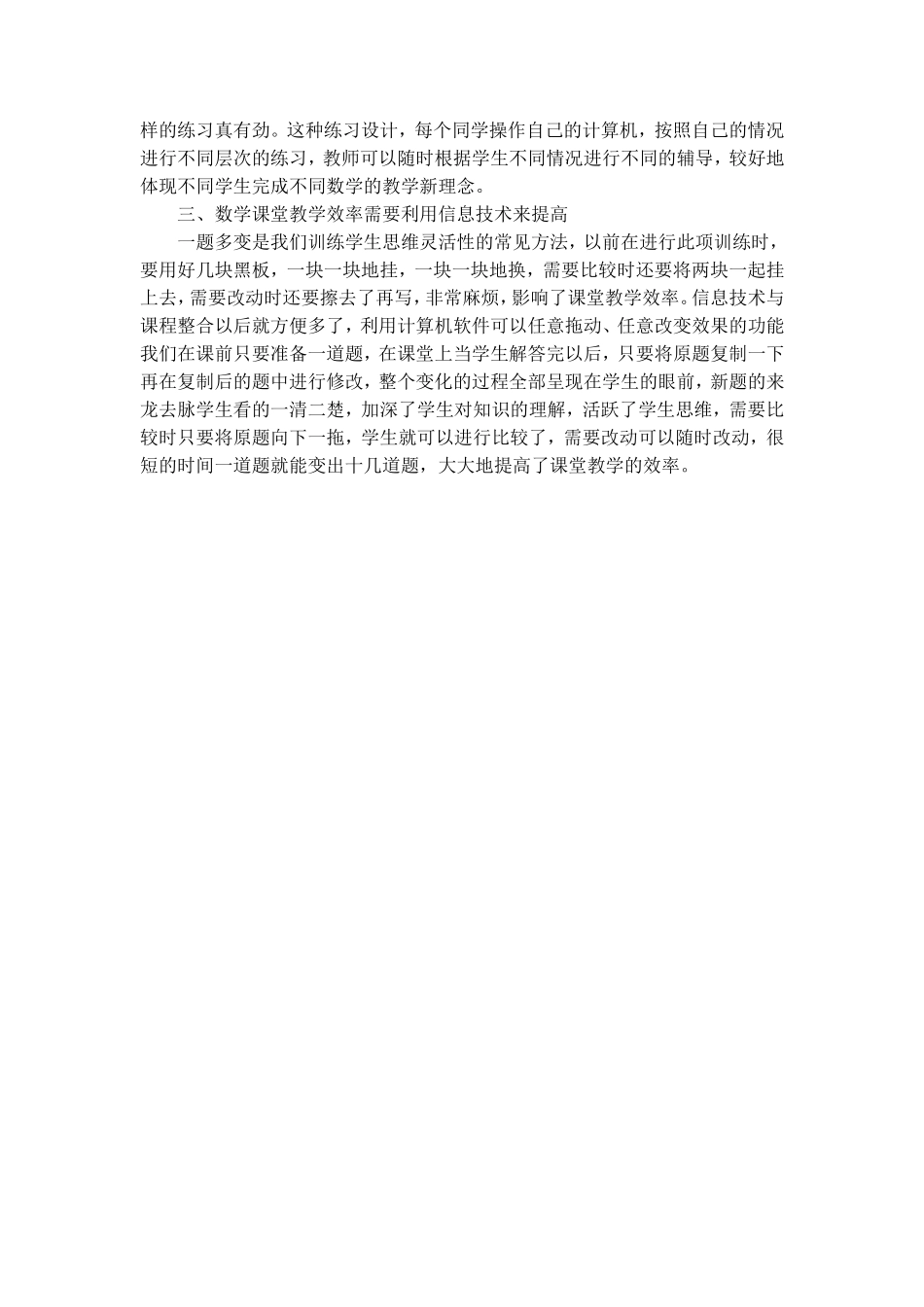 小学生使用计算器的利与弊_第3页