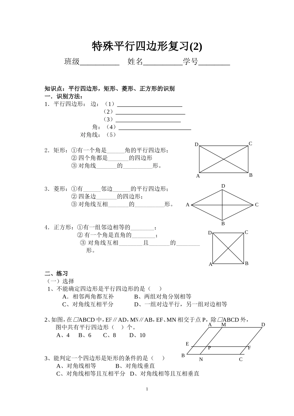 特殊平行四边形复习(2)_第1页