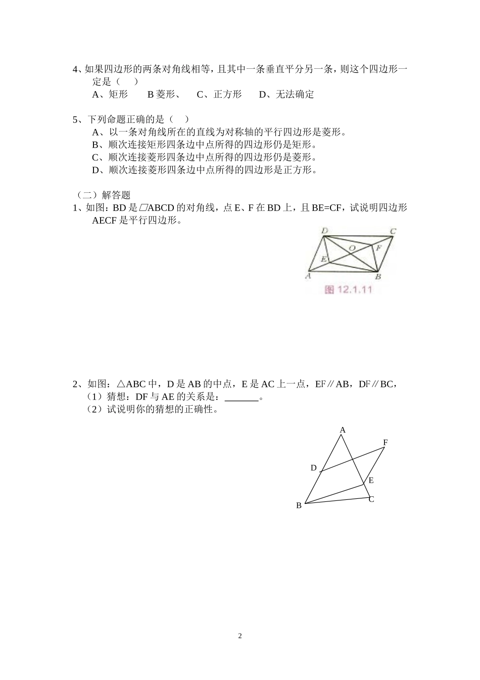 特殊平行四边形复习(2)_第2页