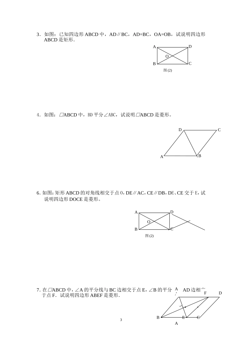特殊平行四边形复习(2)_第3页