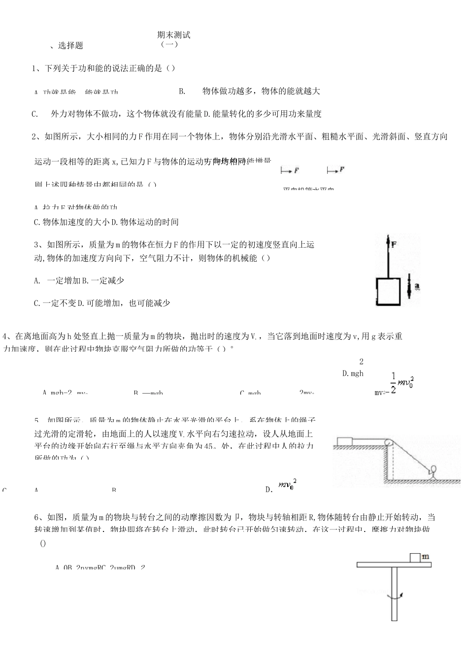 机械能守恒测试题(含答案)_第1页