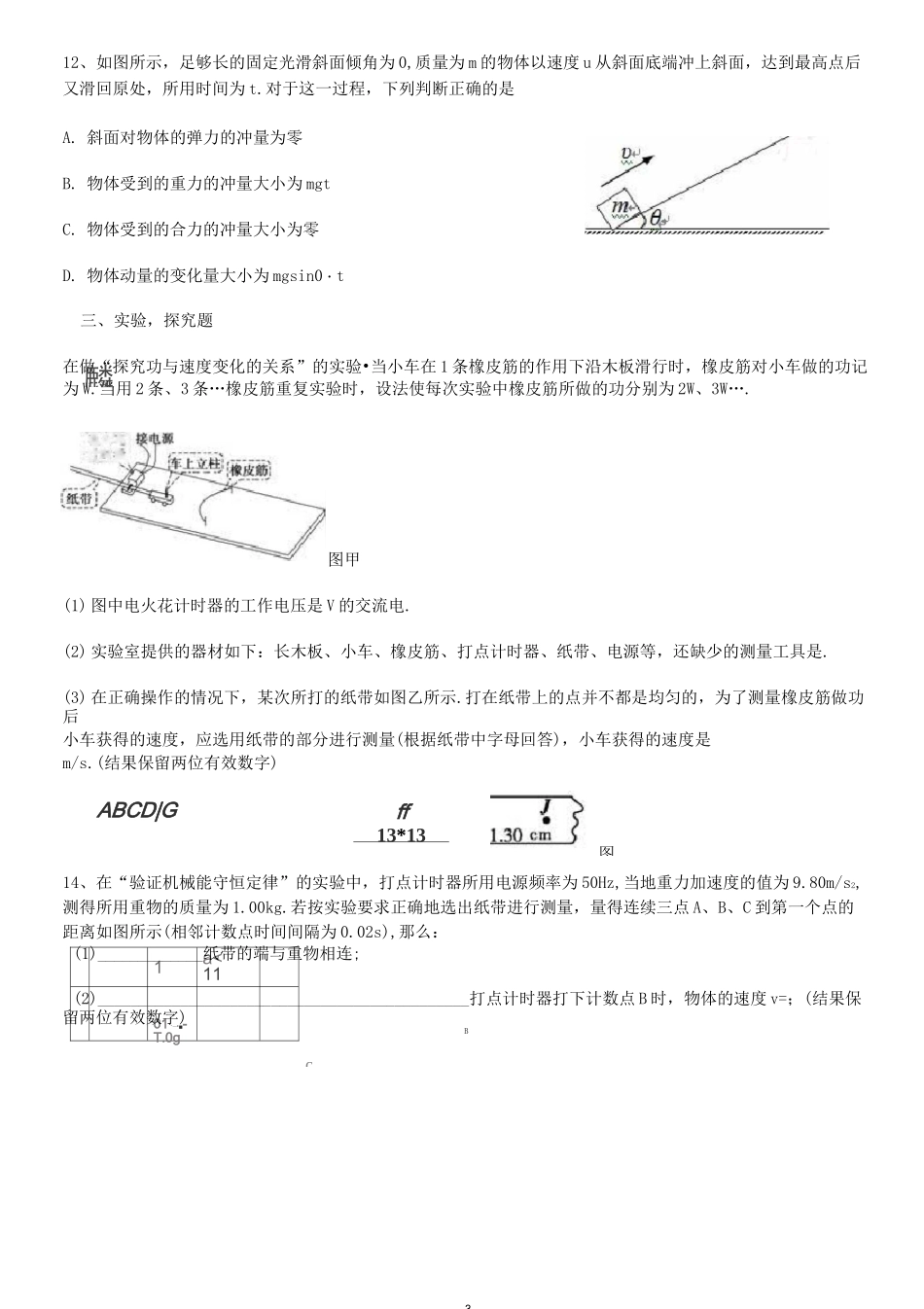 机械能守恒测试题(含答案)_第3页