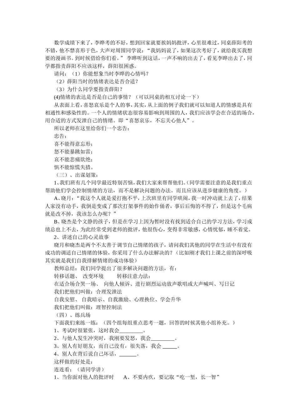 《学会调控情绪》教案_第2页
