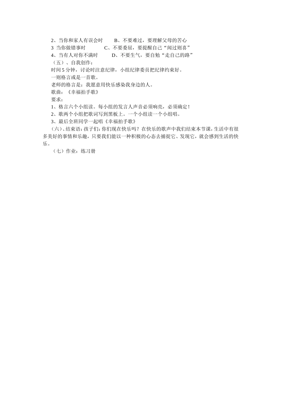 《学会调控情绪》教案_第3页