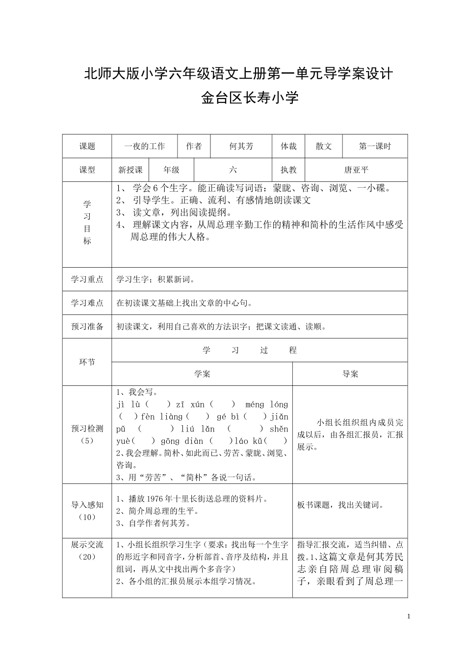 一夜的工作导学案_第1页