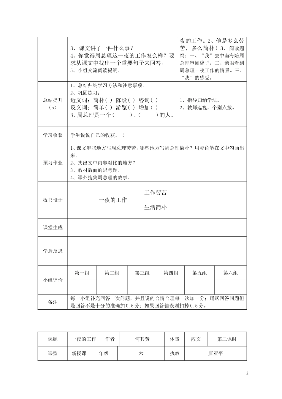 一夜的工作导学案_第2页