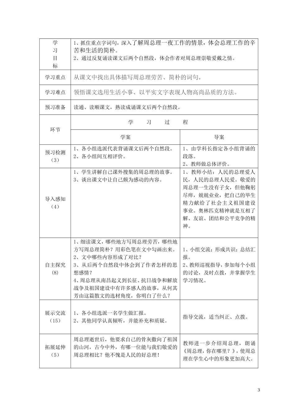 一夜的工作导学案_第3页