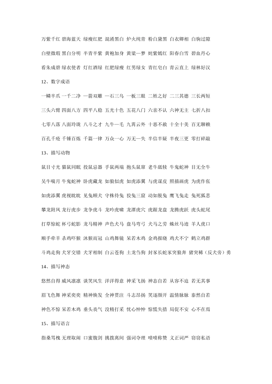 小学语文知识(词语归类)集锦2_第3页