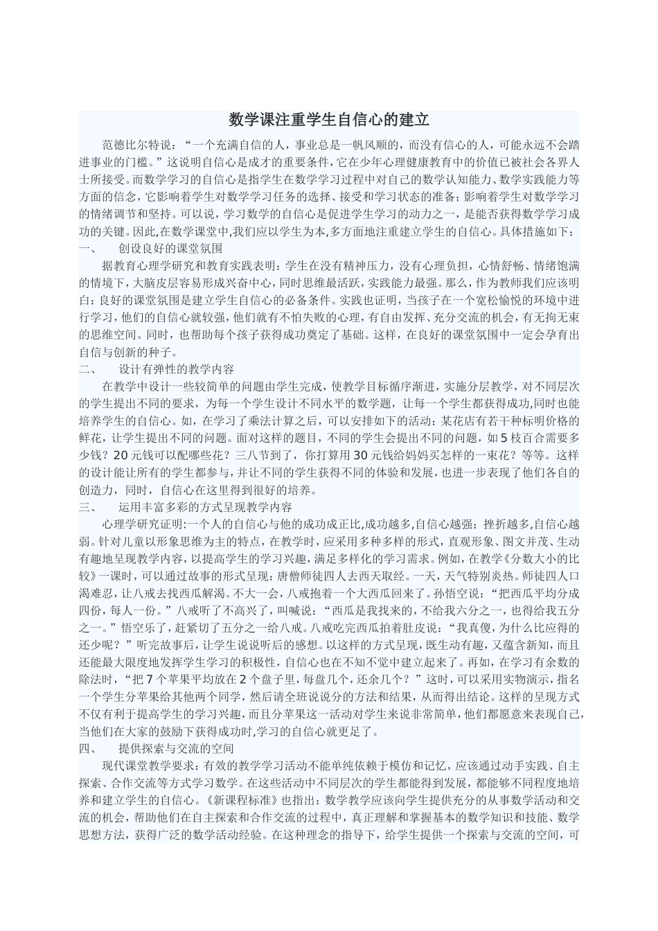 数学课注重学生自信心的建立_第1页