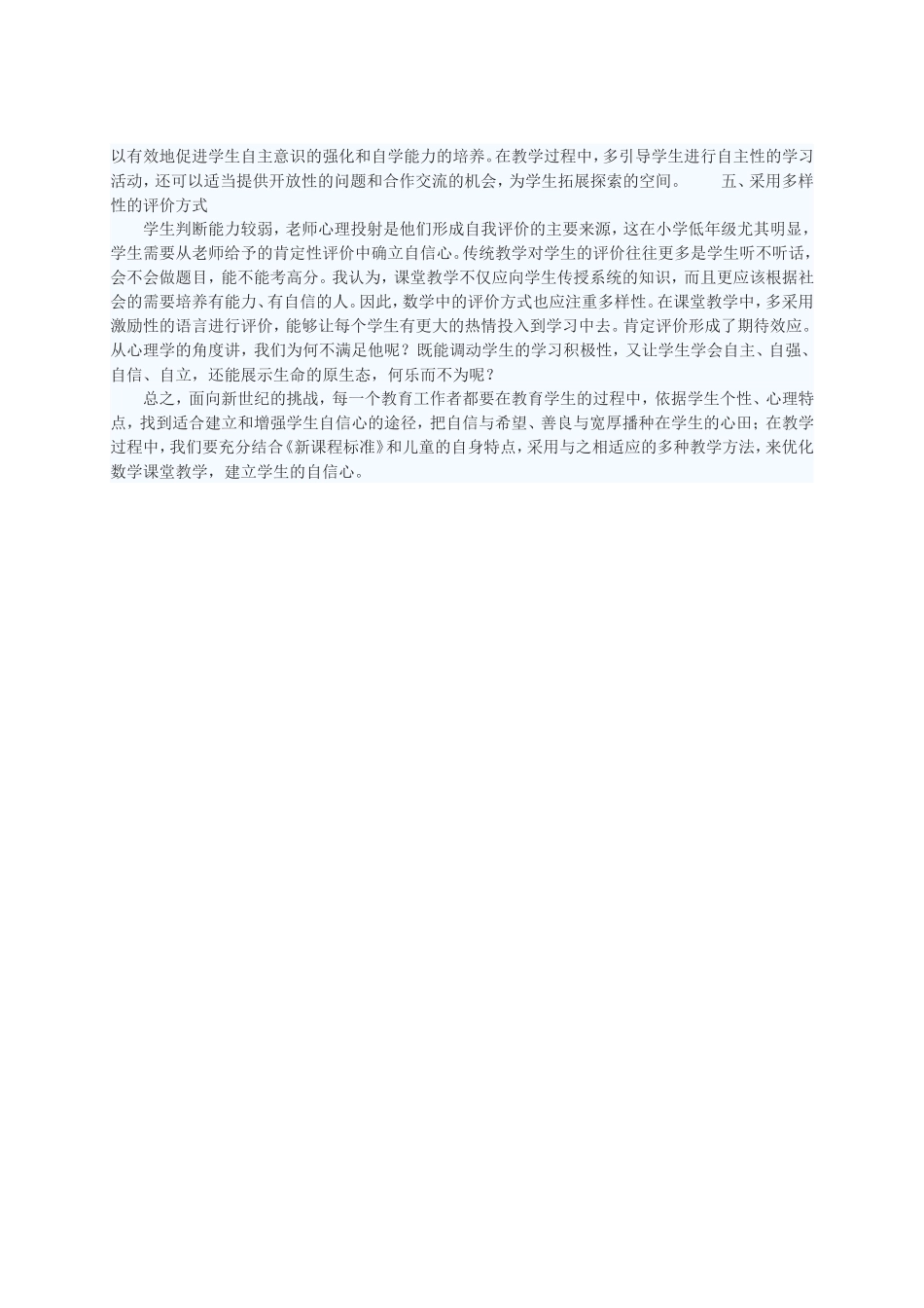 数学课注重学生自信心的建立_第2页