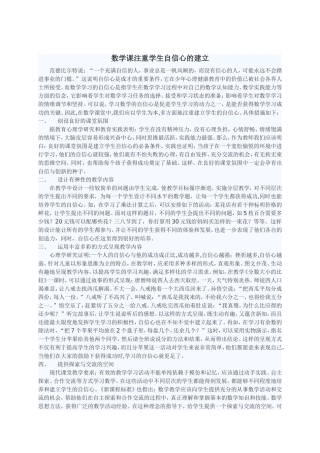 数学课注重学生自信心的建立