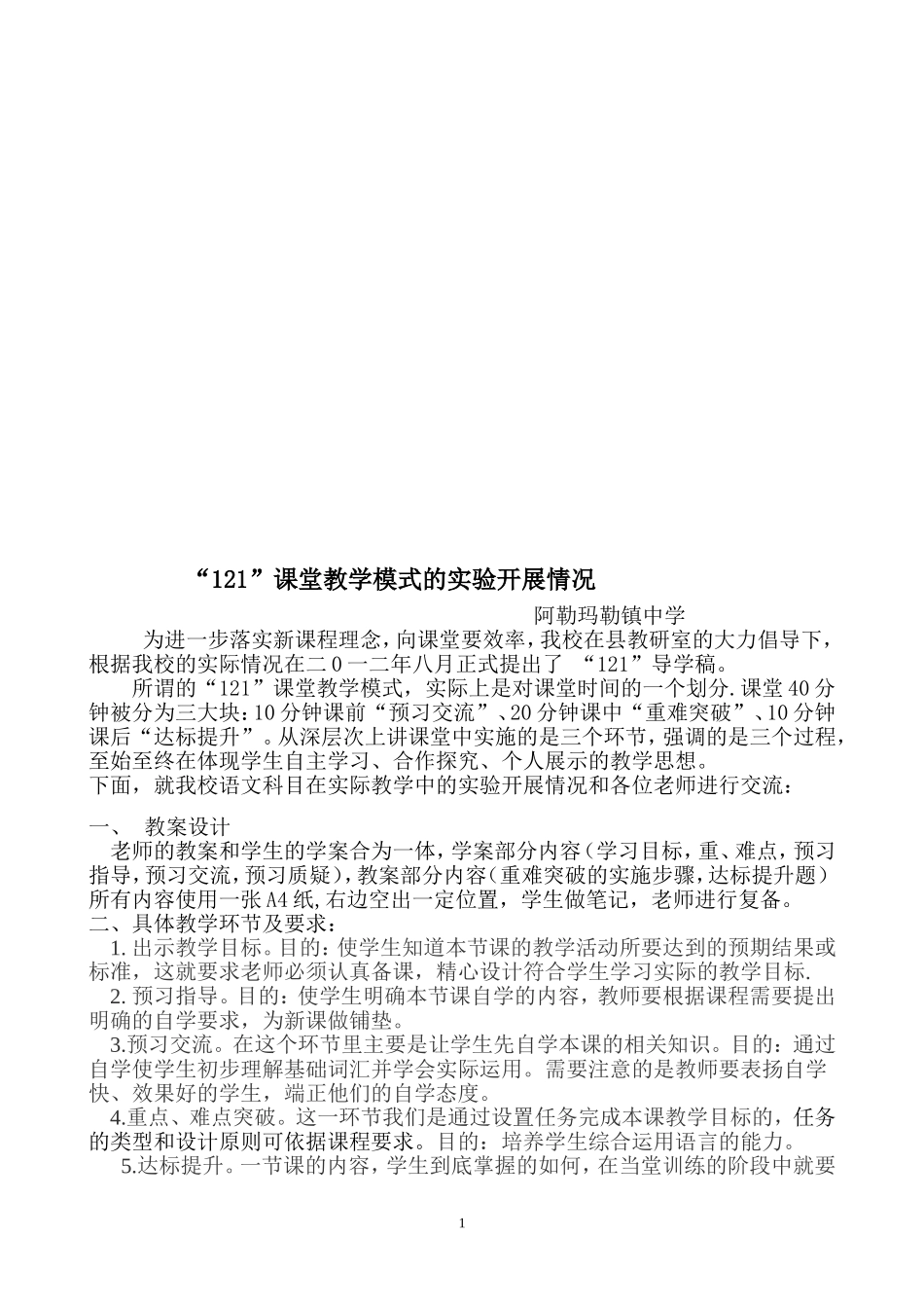 阿勒玛勒中学121导学案使用情况_第1页