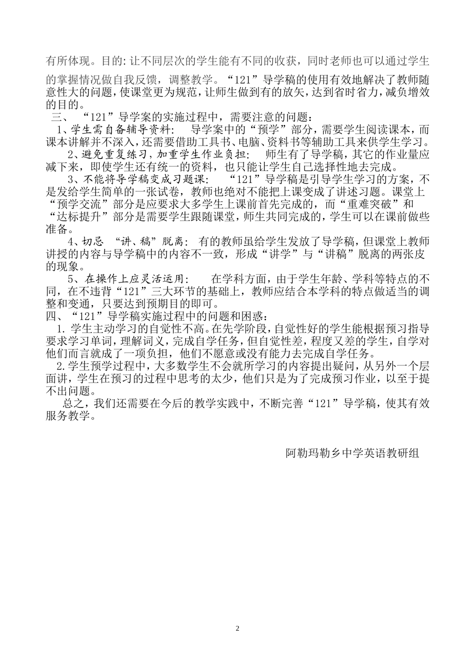 阿勒玛勒中学121导学案使用情况_第2页