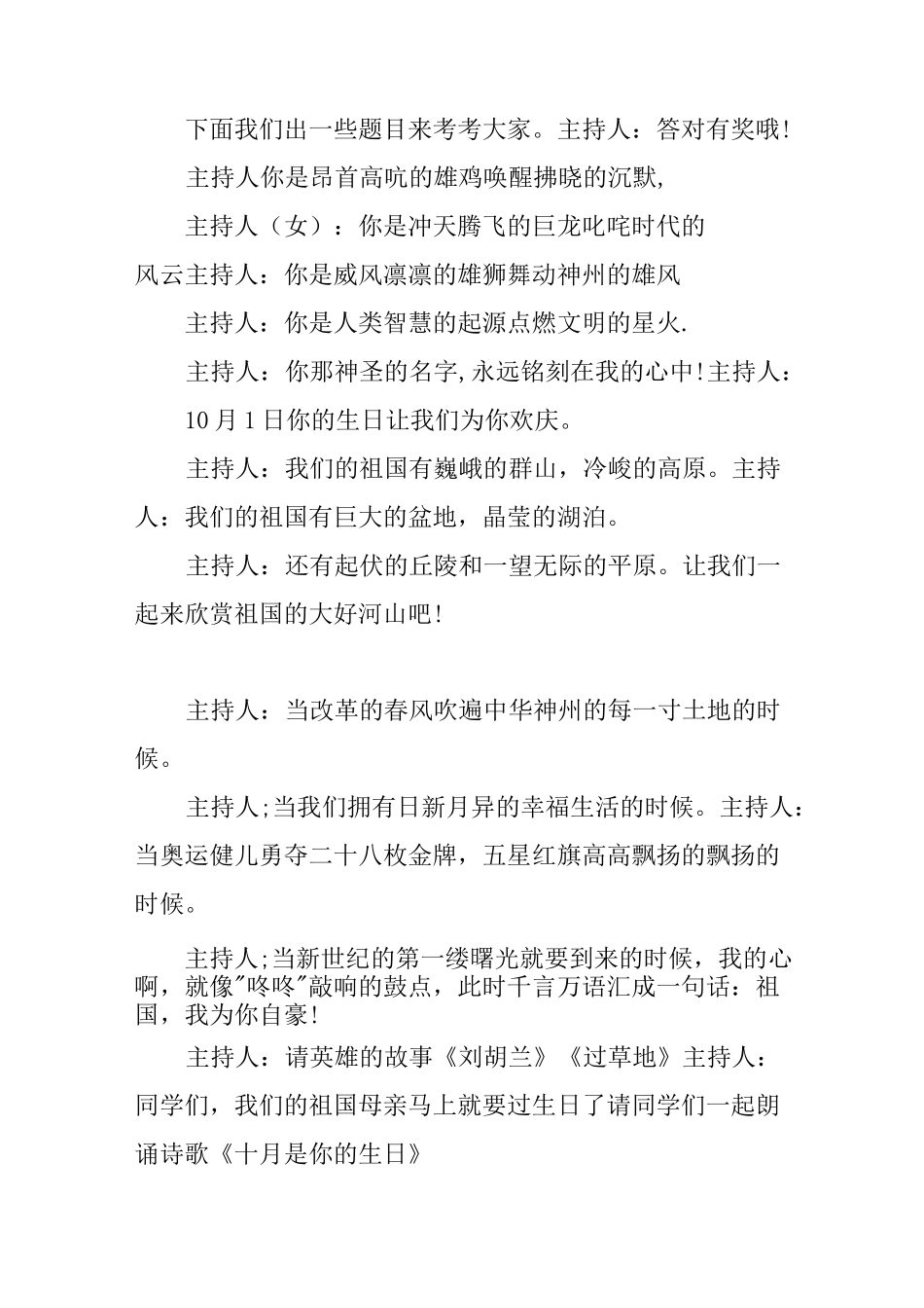 小学生国庆主持稿_第2页