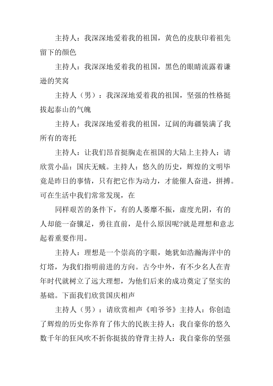 小学生国庆主持稿_第3页