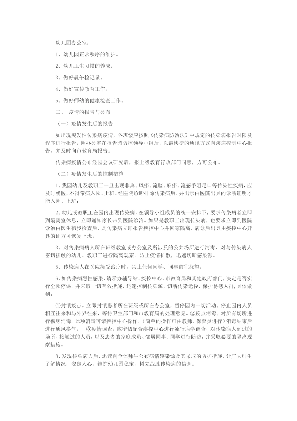 新苑幼儿园传染病防控安全应急预案_第2页