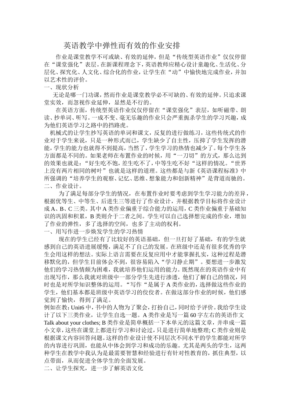 英语教学中弹性而有效的作业安排_第1页