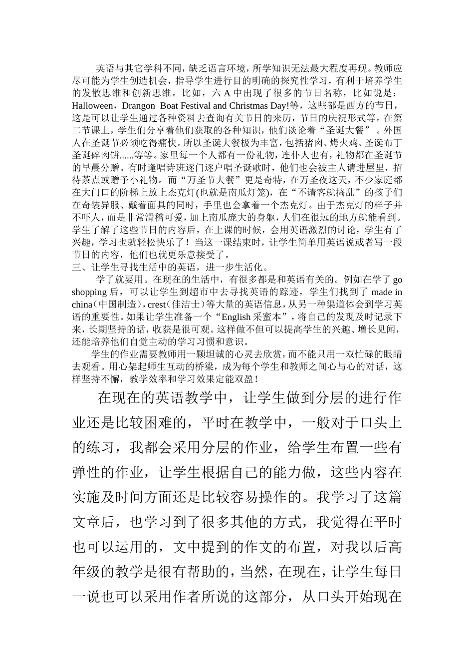 英语教学中弹性而有效的作业安排_第2页