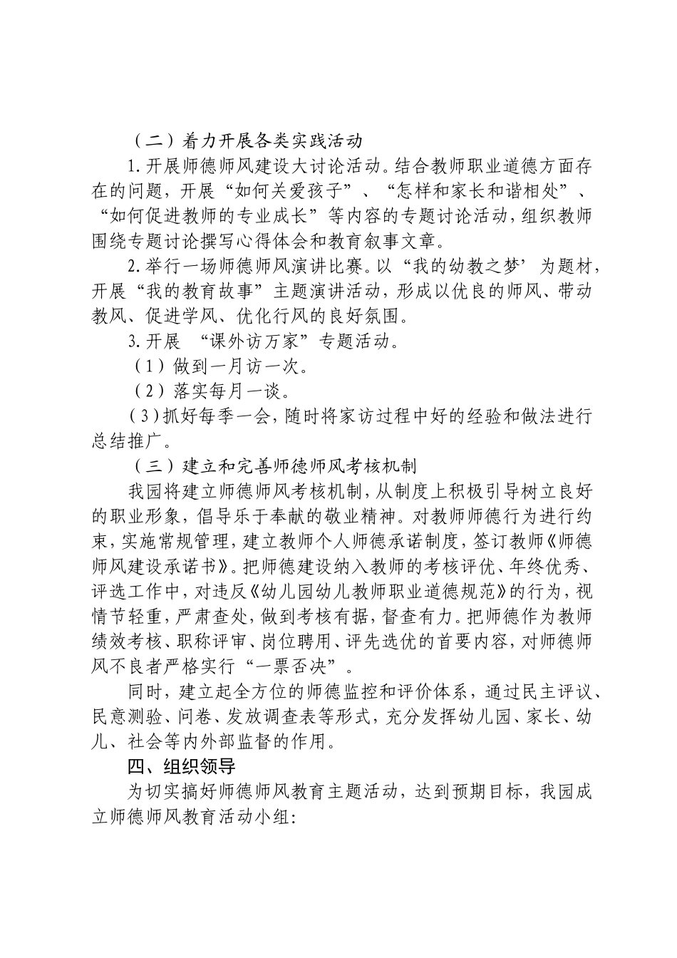 实验中心幼儿园2015年师德师风教育活动方案_第2页