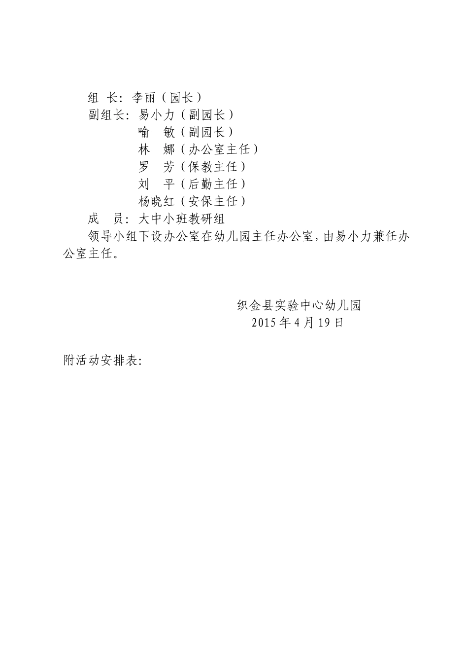 实验中心幼儿园2015年师德师风教育活动方案_第3页
