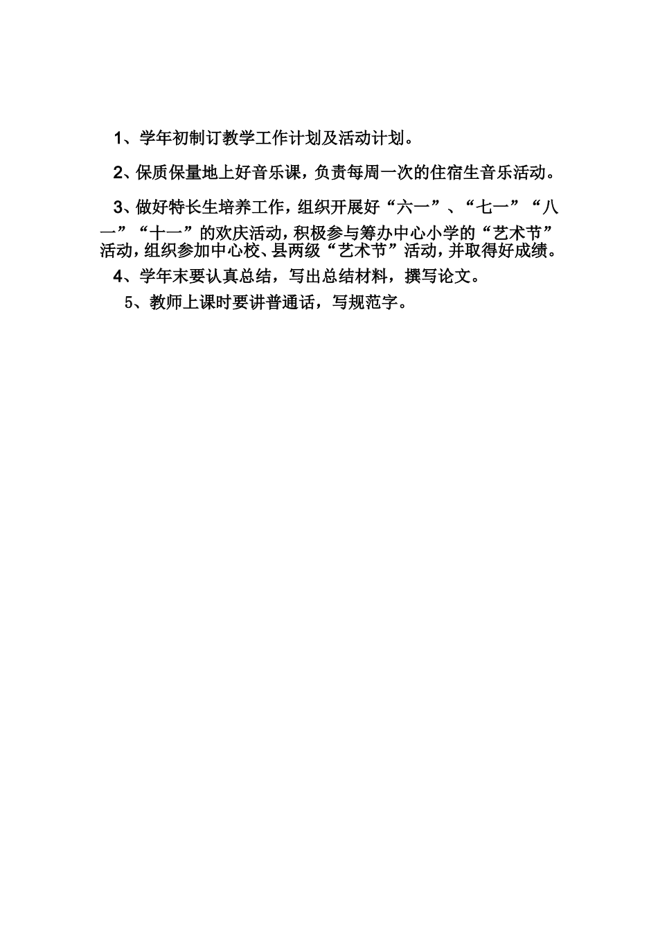 学校美术工作制度_第2页